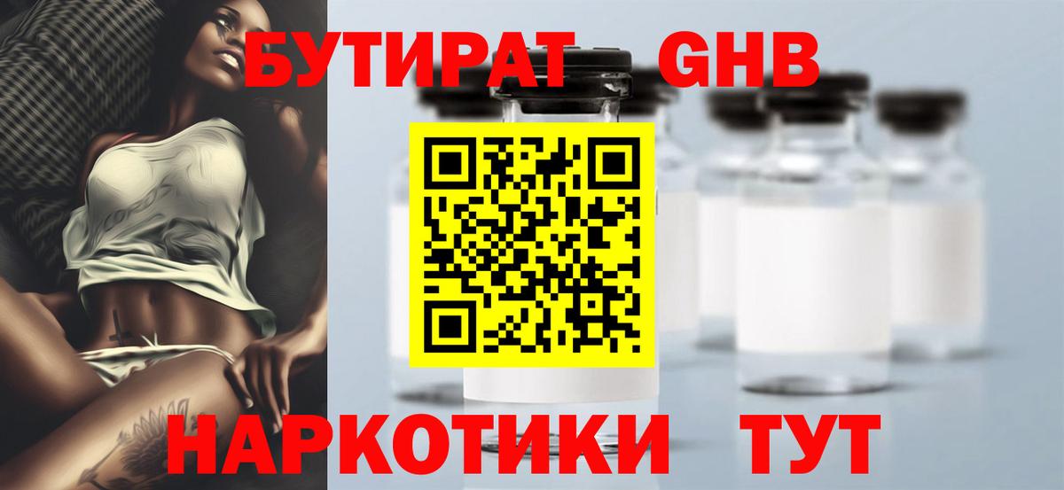 Бутират Butirat  Вход с VPN  Новый Уренгой 