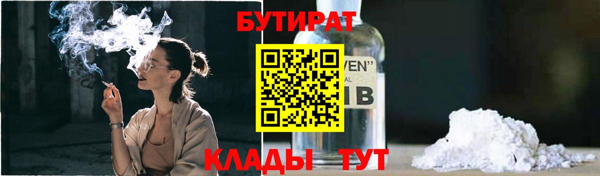 Бутират оксана Новый Уренгой