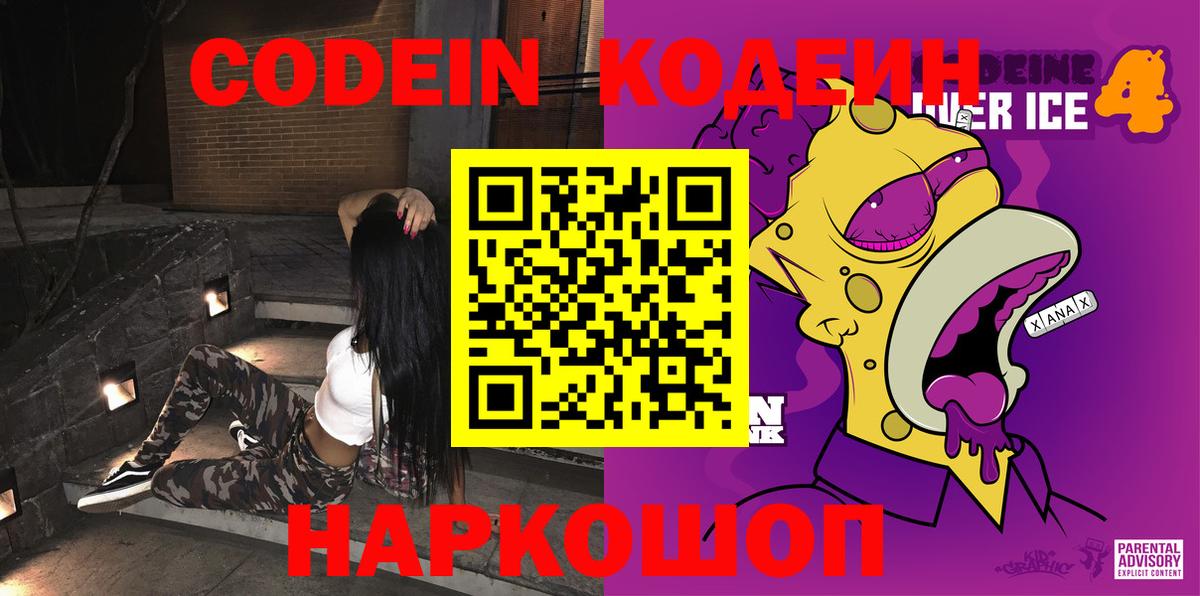Кодеиновый сироп Lean напиток Lean (лин)  Codein напиток Lean (лин)  Вход с VPN  Новый Уренгой 