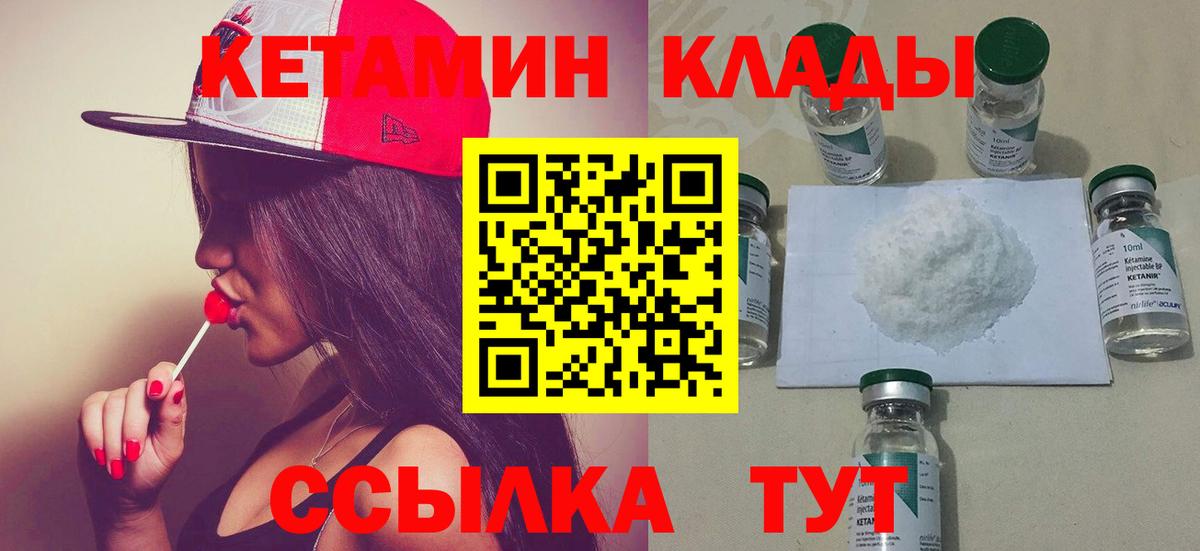 КЕТАМИН ketamine Новый Уренгой