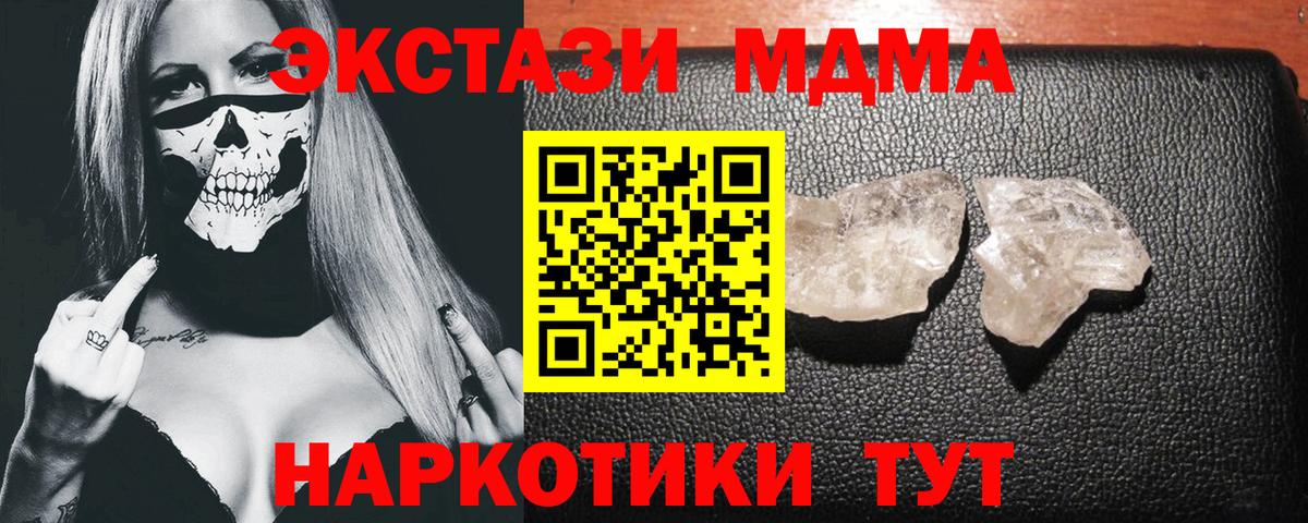 MDMA кристаллы Новый Уренгой