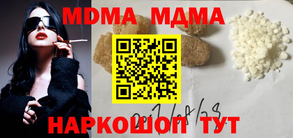 MDMA  Вход с VPN  Новый Уренгой  МДМА crystal 